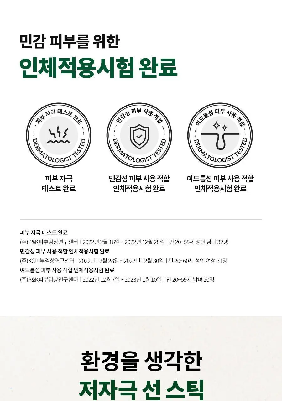 [수분선스틱]닥터지 레드 블레미쉬 수딩 업 선스틱 21g 상세페이지 14